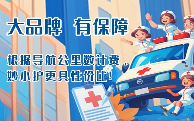 唐山救护车转运